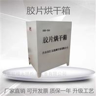 胶片烘干BHD-500型胶片底片烘干箱射线检测自动恒温