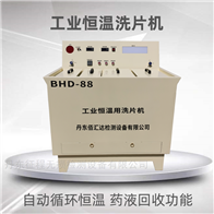 工业用恒温洗片机BHD-88射线无损探伤检测