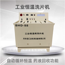 工業用恒溫洗片機BHD-88射線無損探傷檢測