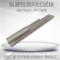 R≤38 R=50 R=60 R=75 R=90超声波纵波检测对比试块GB/T4162-2022标准