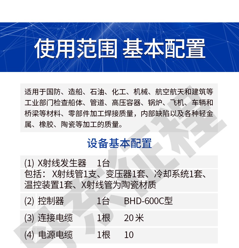 无损探伤检测器材(1)_06.jpg