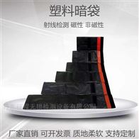 100*360 100*300 80*240射线探伤塑料暗袋磁性非磁性底片袋