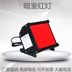 红光灯.工业射线探伤暗室红光灯LED无损检测