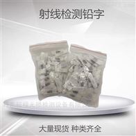 5*3*0.8 7*4*1 9*6*2射线检测磁性非磁性数字字母符号铅字