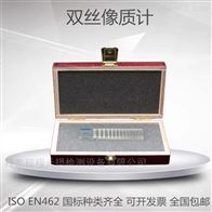 EN462-5 ISO19232IQI 双丝双线型像质计