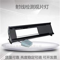 A8型 A8D型LED工业X射线底片观片灯