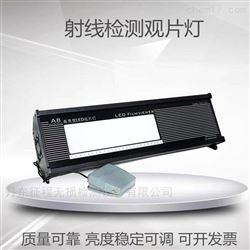 A8型 A8D型LED工业X射线底片观片灯
