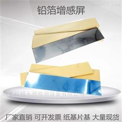 80*120*0.03 80*150*0.03射线探伤铅箔纸基片基工业增感屏