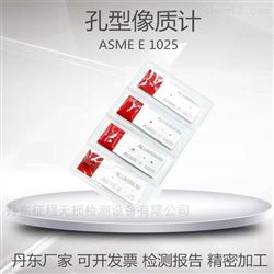 Fe质无损检测不锈钢铁铝质孔型像质计