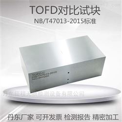 TOFD-A/B/C/D/E超聲波對比試塊無損探傷試塊