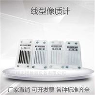 Fe1-19IQI射线探伤钢铝钛质镍铬探伤线型像质计