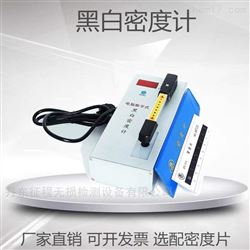 XA-600数显黑白密度计密度片透度计
