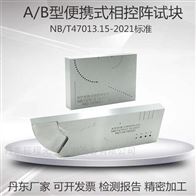 A型B型便携式相控阵试块护环探伤专用试块
