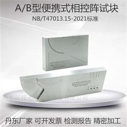 A型B型便携式相控阵试块护环探伤专用试块