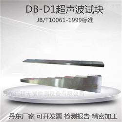 DB-D1a DB-D1b超声波标准阶梯试块JB/T10061-1999