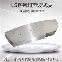 LG-1/2/3/4/5/6超声波试块轴向探测灵敏度校准试块