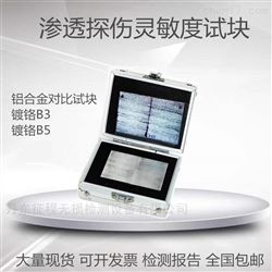 A型/B3型/B5型/D型渗透探伤灵敏度试块铝合金不锈钢镀铭