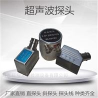 双晶探头超声波探伤仪直斜双晶单晶探头探头连线