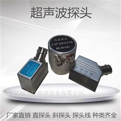双晶探头超声波探伤仪直斜双晶单晶探头探头连线