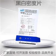 DV-8 DV-9黑白密度片含报告黑度计校准片