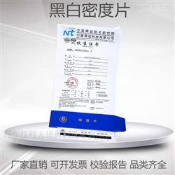 DV-8 DV-9黑白密度片含报告黑度计校准片