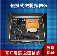 CJE-12/220便携式磁粉交直流两用磁粉探伤仪