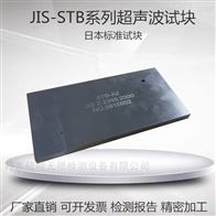 STB-A1 STB-A2 JIS-STB-A3日本标准试块超声波探伤试块