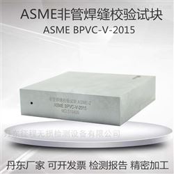 ASME-1/2/3/4/5非管焊缝校验试块美国标准超声探伤试块