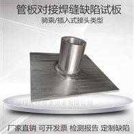 管板对接超声波探伤培训考试考核试块人工模拟缺陷