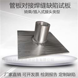 管板对接超声波探伤培训考试考核试块人工模拟缺陷