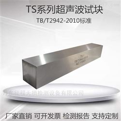TS-1 TS-2 TS-1W超声波对比试块无损检测