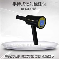 RP600放射性辐射检测仪辐射剂量率仪