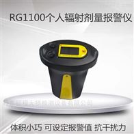 RG1100个人辐射剂量报警仪 核辐射检测仪