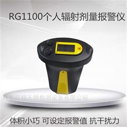 RG1100个人辐射剂量报警仪 核辐射检测仪