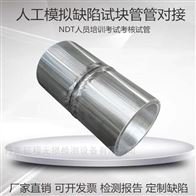 管管对接超声波探伤NDT培训考试试板