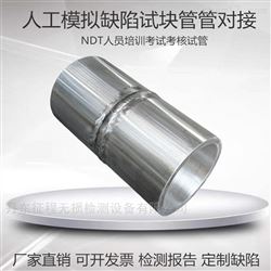 管管对接超声波探伤NDT培训考试试板