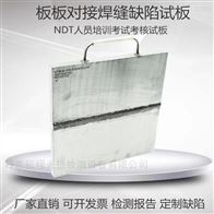 板板对接人工模拟缺陷试块超声波UT探伤培训考核