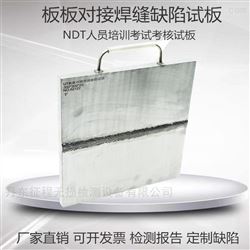 板板对接人工模拟缺陷试块超声波UT探伤培训考核