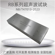 GB/T11345-2023RB-1/2/3钢焊缝手工超声波探伤