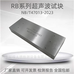 GB/T11345-2023RB-1/2/3钢焊缝手工超声波探伤