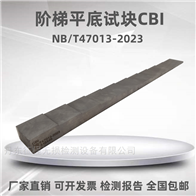 阶梯试块阶梯平底超声波测厚仪校准NB/T47013-2023